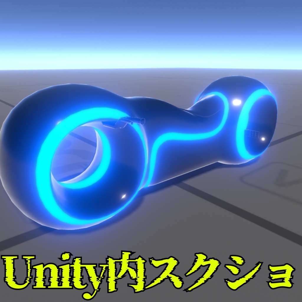 トロン風SFバイク