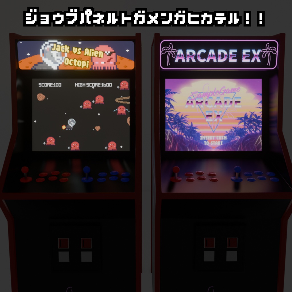 アーケードゲームマシン「ARCADE EX」