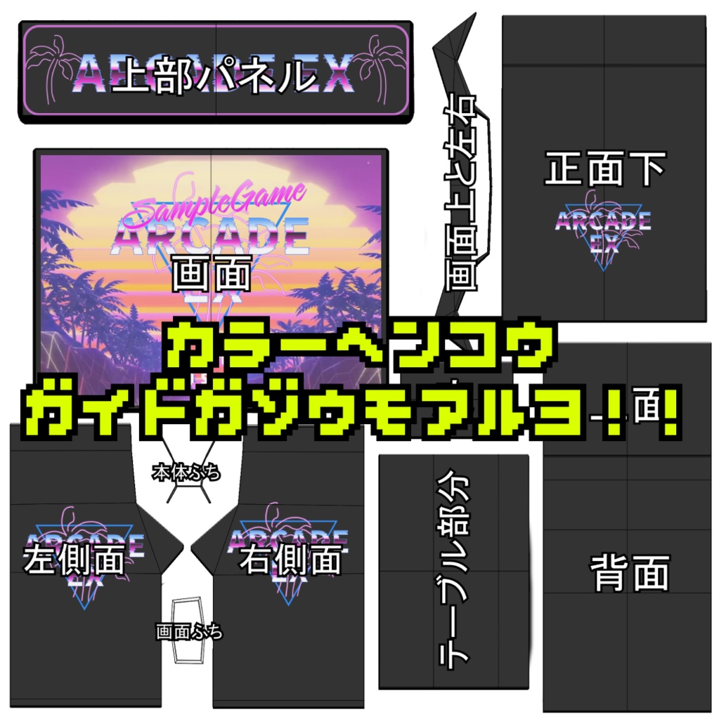 アーケードゲームマシン「ARCADE EX」