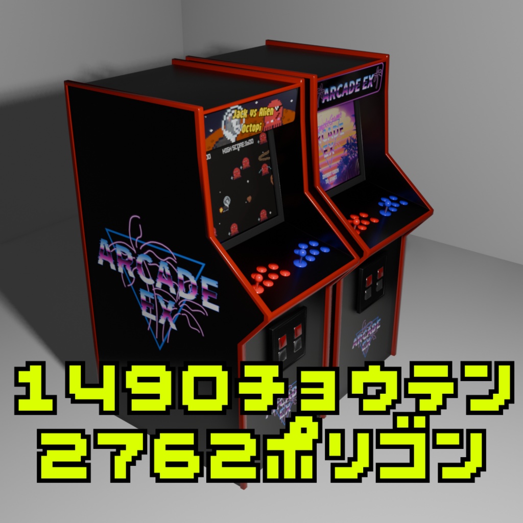 アーケードゲームマシン「ARCADE EX」
