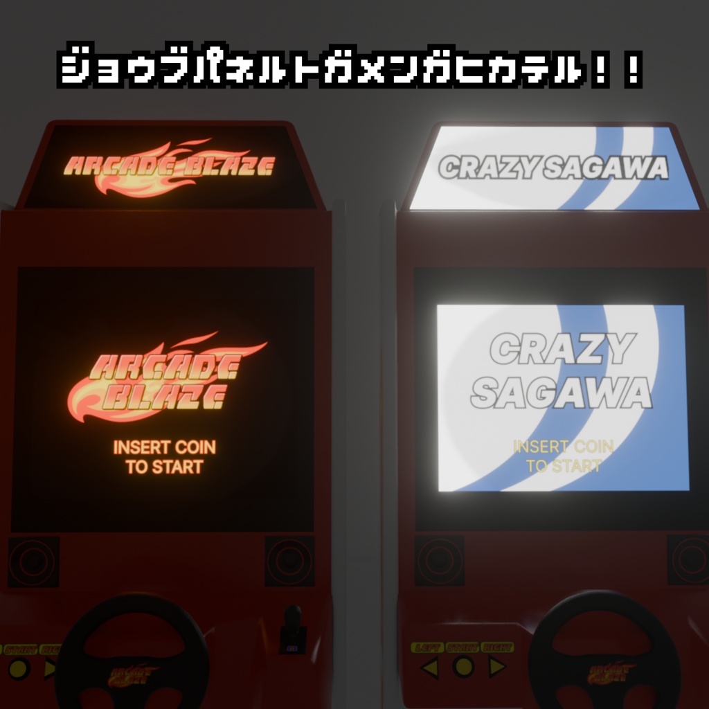 アーケードゲームマシン「ARCADE BLAZE」