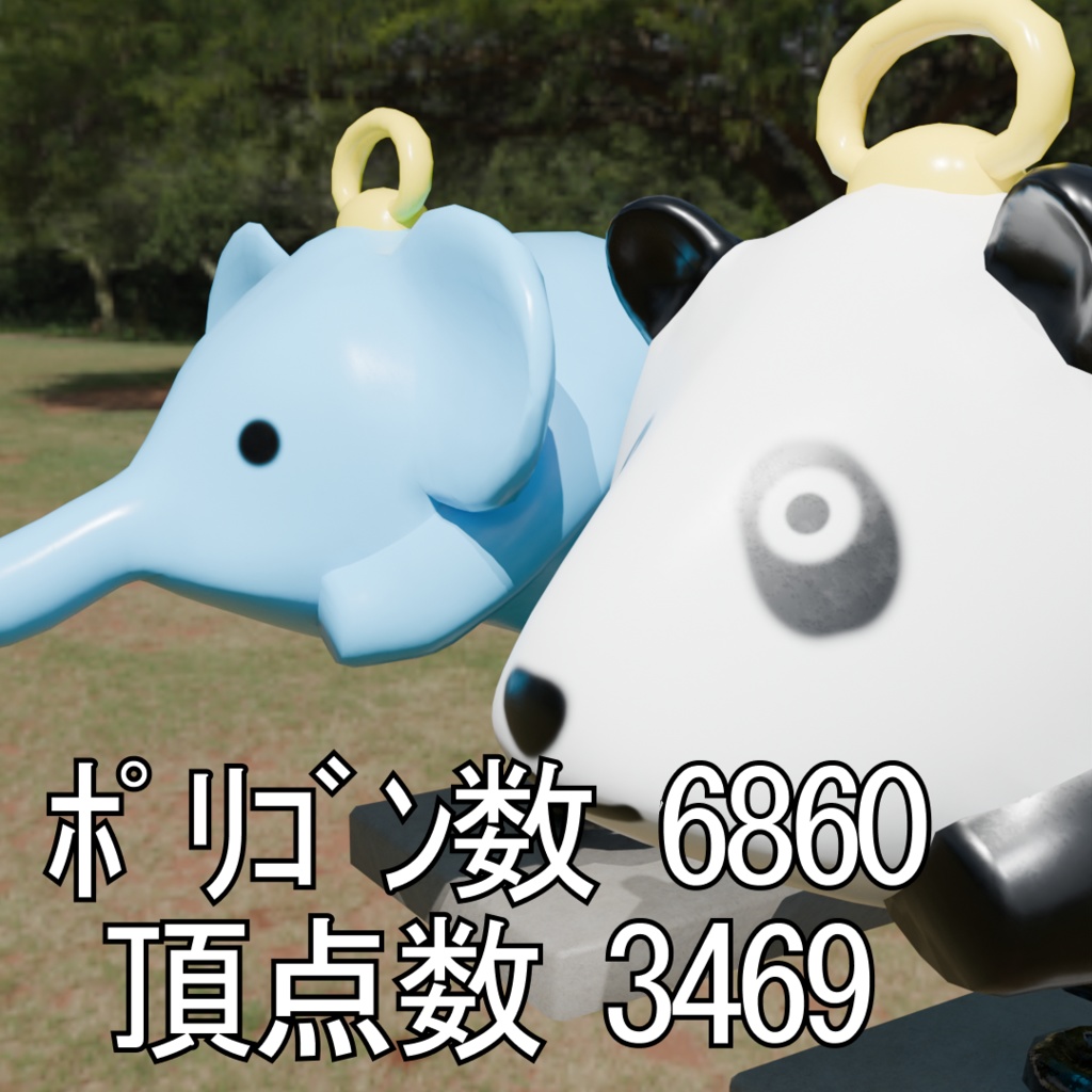 ゾウとパンダの遊具