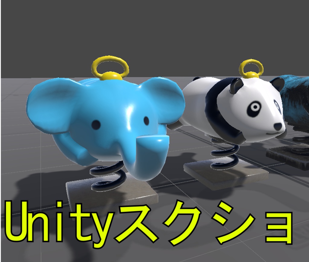 ゾウとパンダの遊具