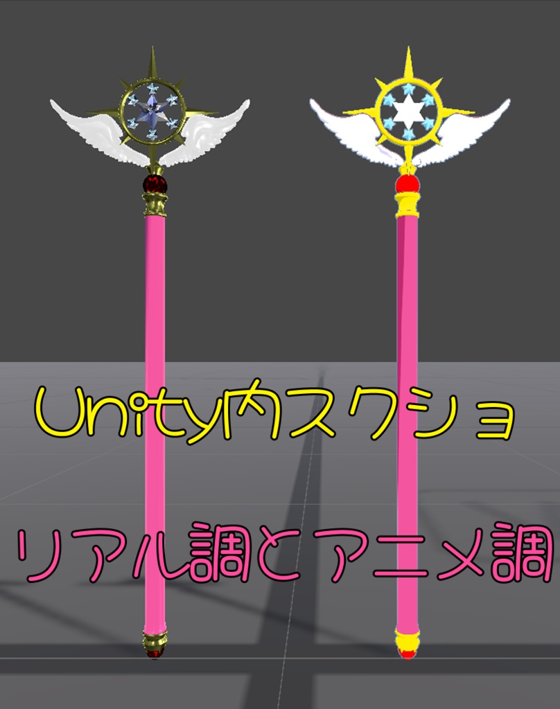 【無料】CCさくらのステッキ3