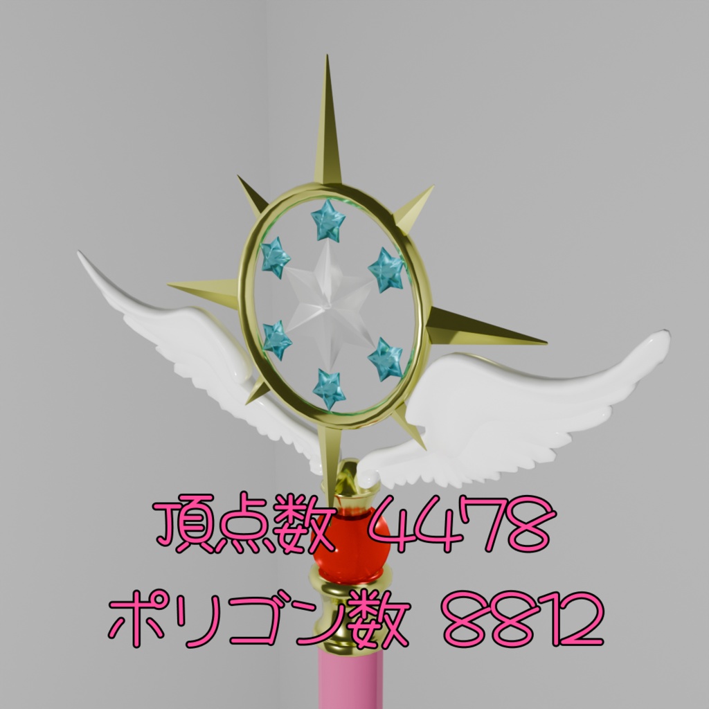 【無料】CCさくらのステッキ3