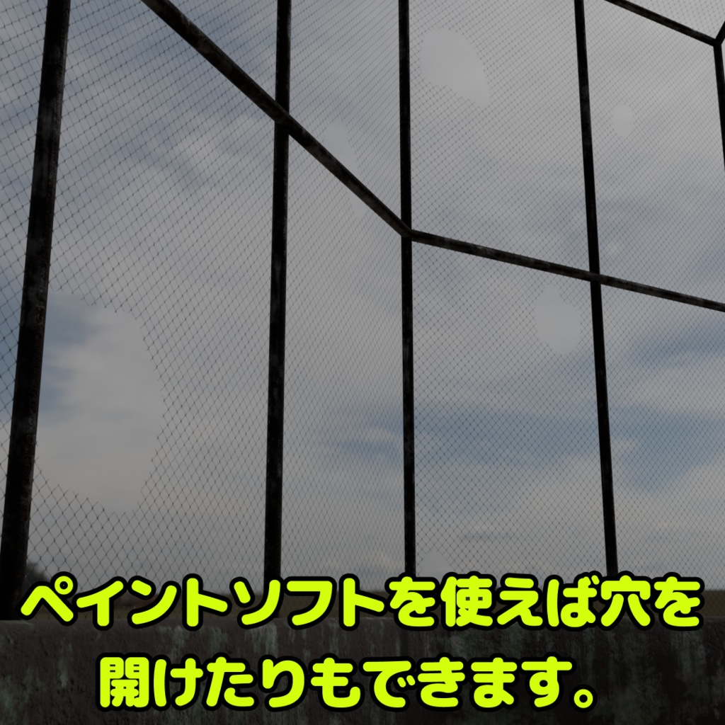 バックネットフェンス