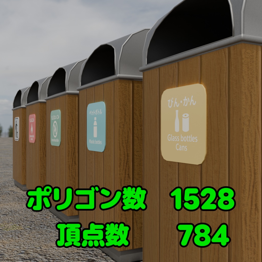 公園にありそうなごみ箱