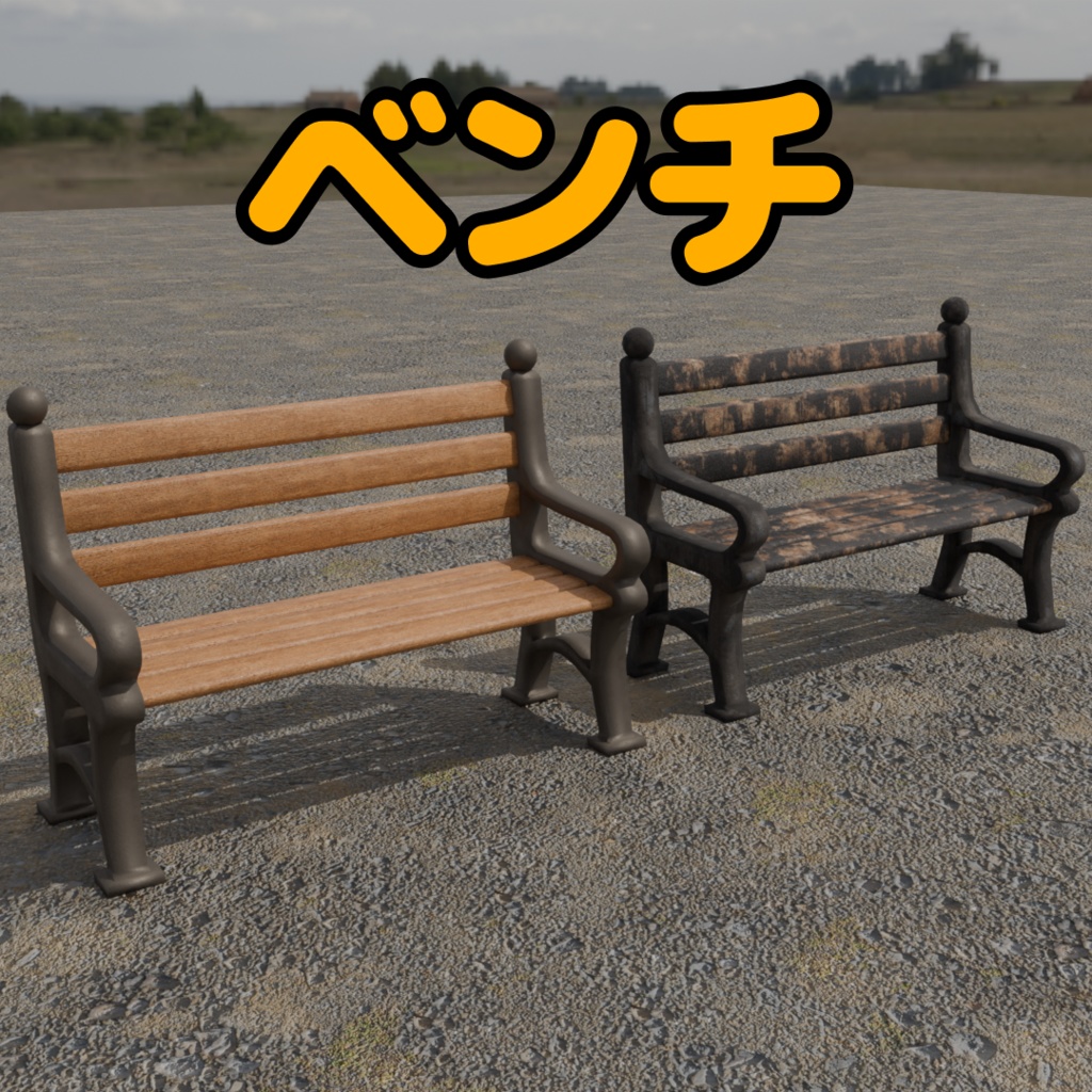ベンチ