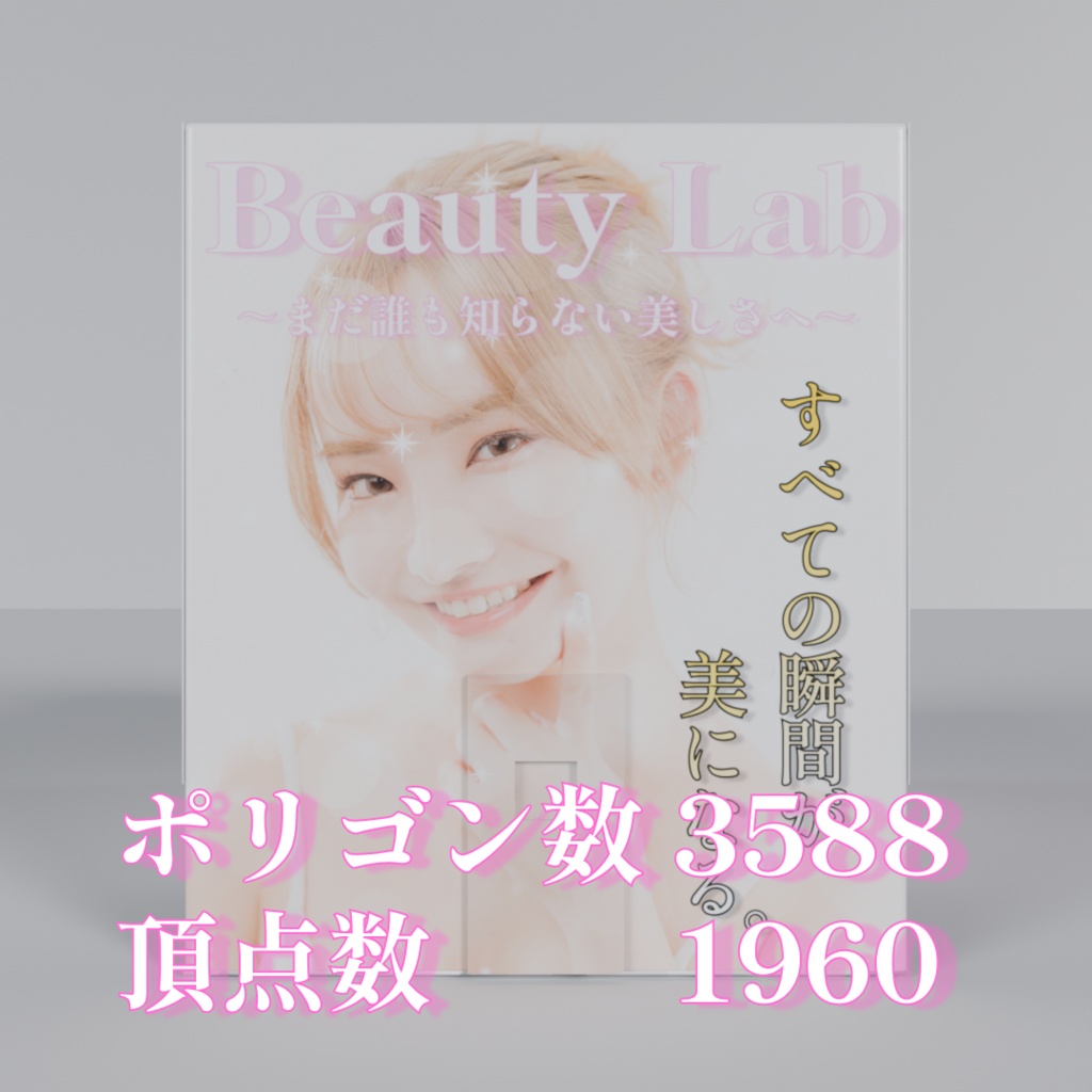 プリクラ機「Beauty Lab」