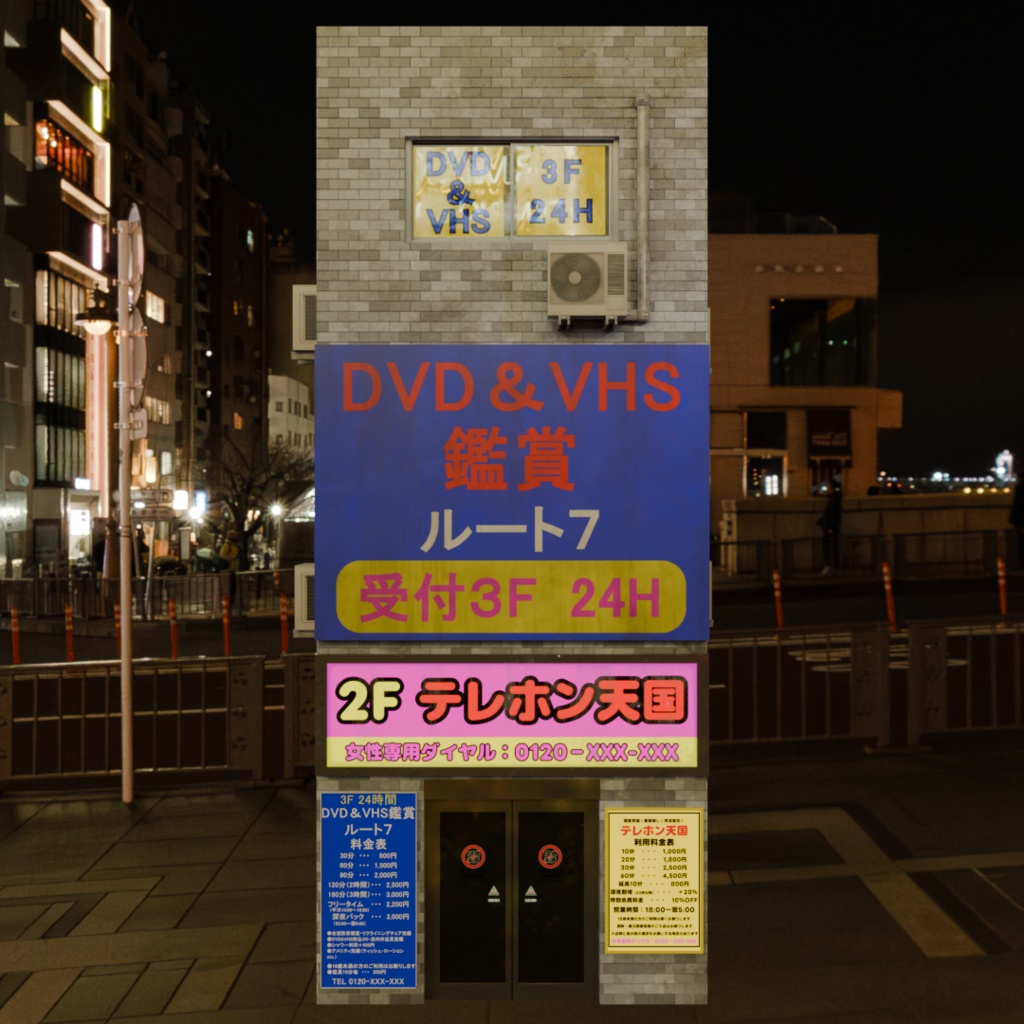 平成初期風雑居ビル