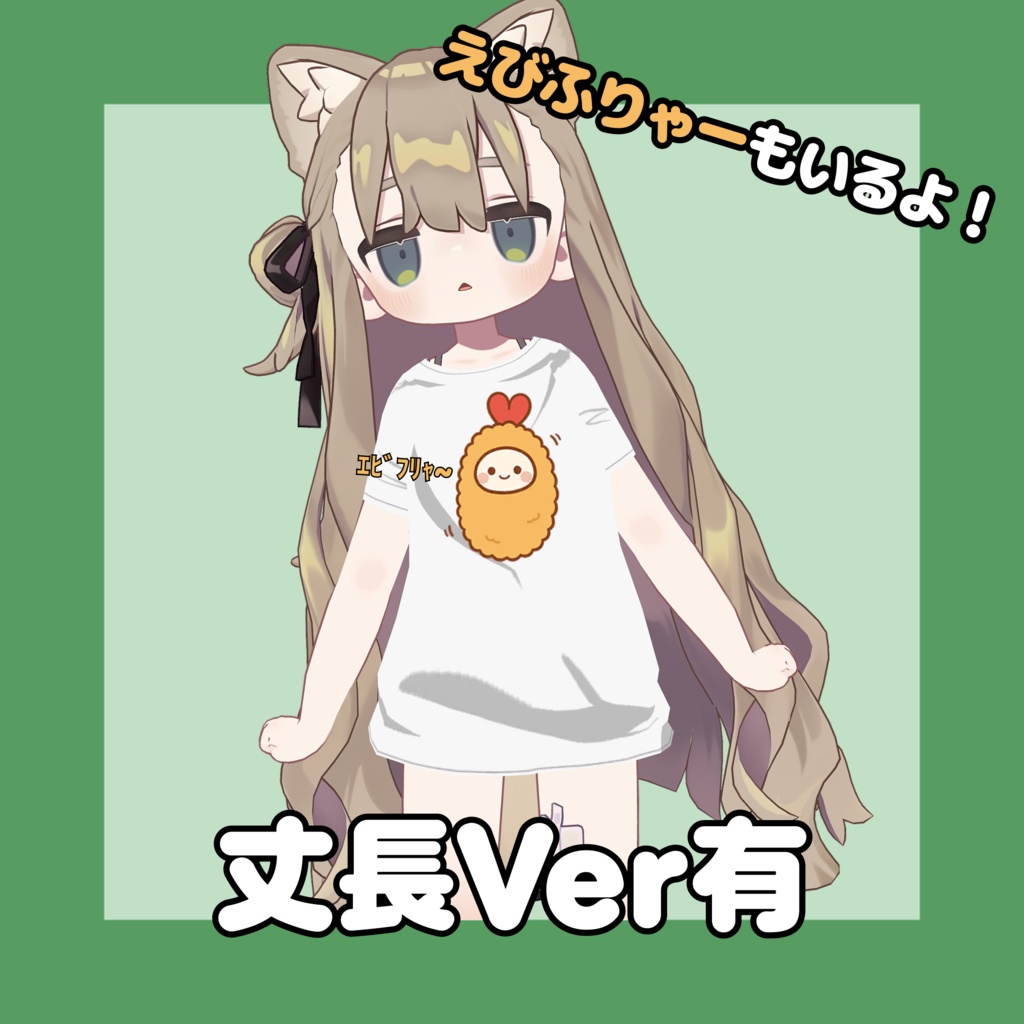 【まめふれんず対応】プリントTシャツセット【無料版有】