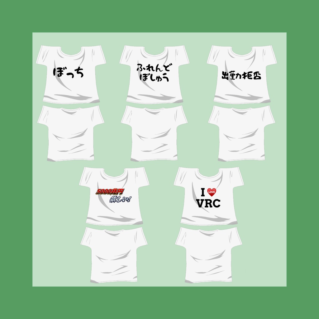 【まめふれんず対応】プリントTシャツセット【無料版有】