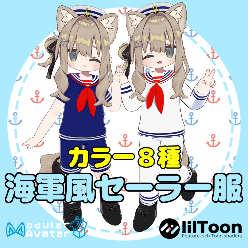 【まめふれんず対応】海軍風セーラー服【MA対応済】