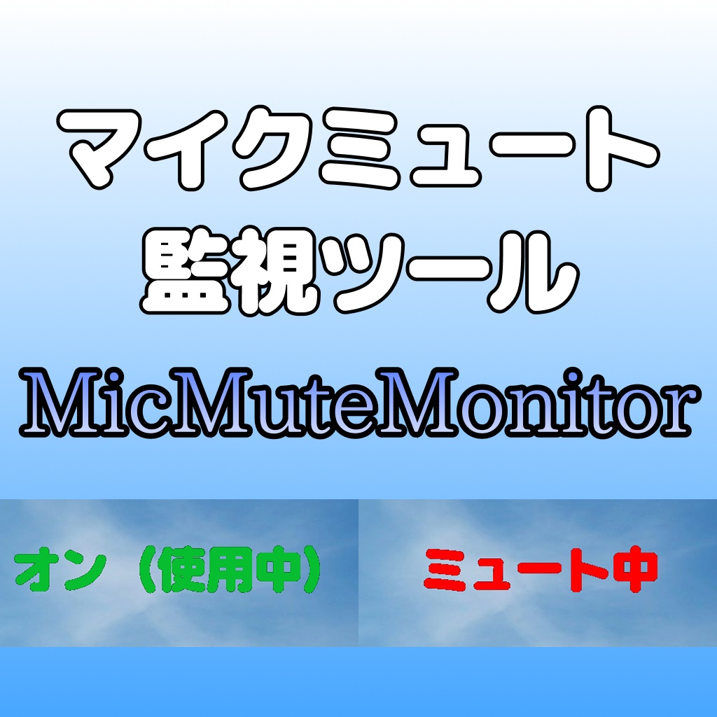 MicMuteMonitor