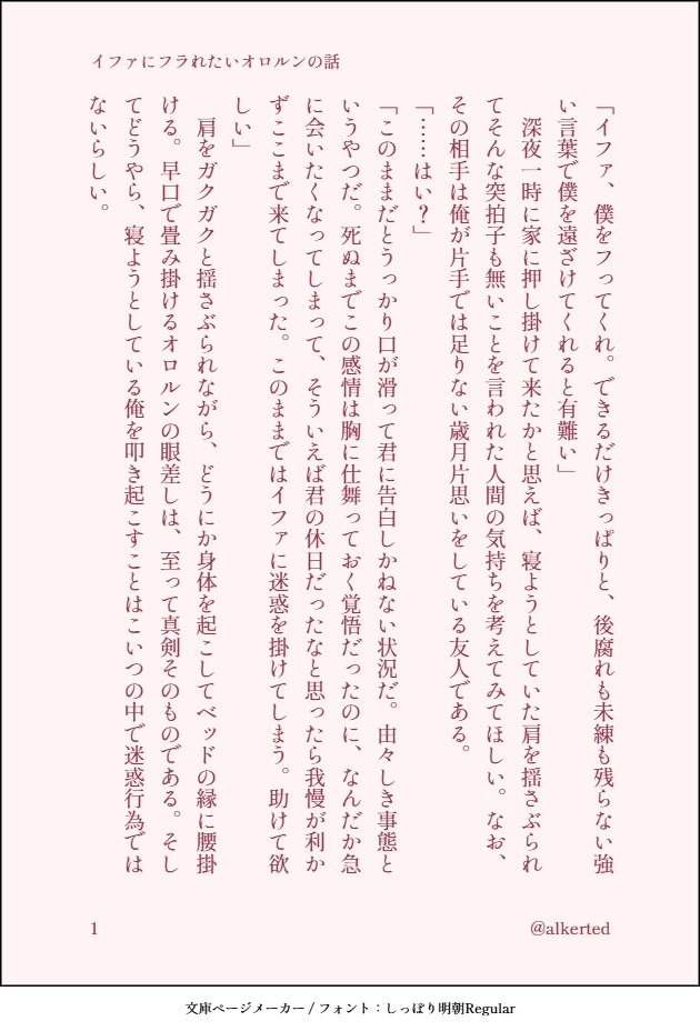 【イフオロ再録本】両片想いMy Treasure