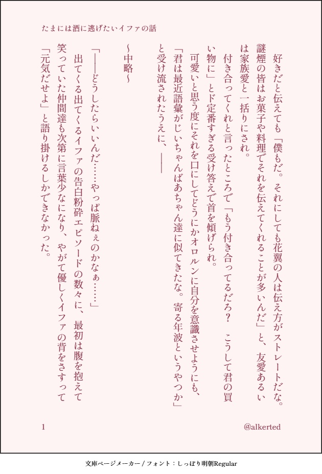 【イフオロ再録本】両片想いMy Treasure