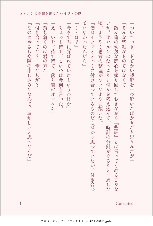 【イフオロ再録本】両片想いMy Treasure