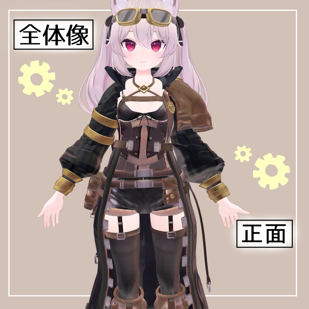 スチームパンクコーデ(Steam_Punk)