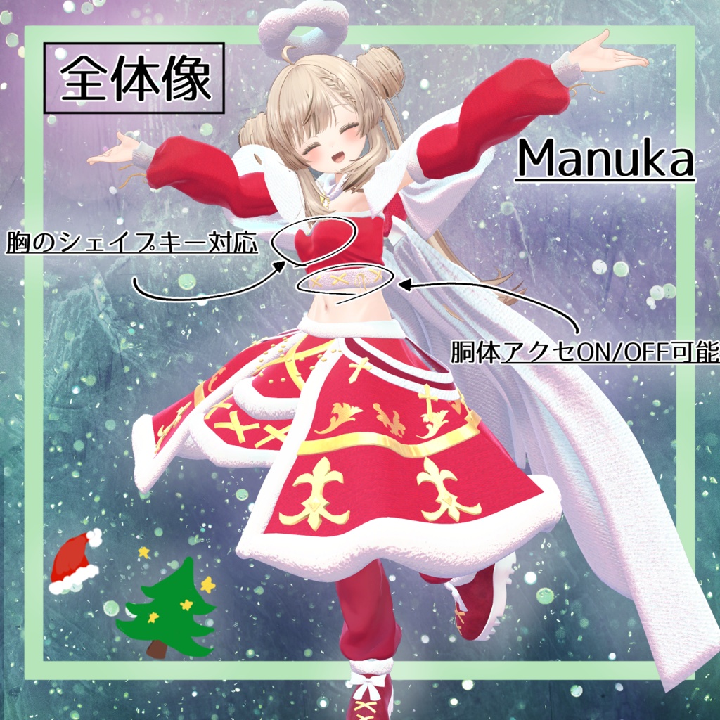 エンジェルサンタコーデ(Angel_Santa)