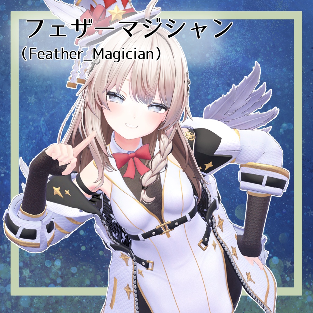 フェザーマジシャン(Feather_Magician)
