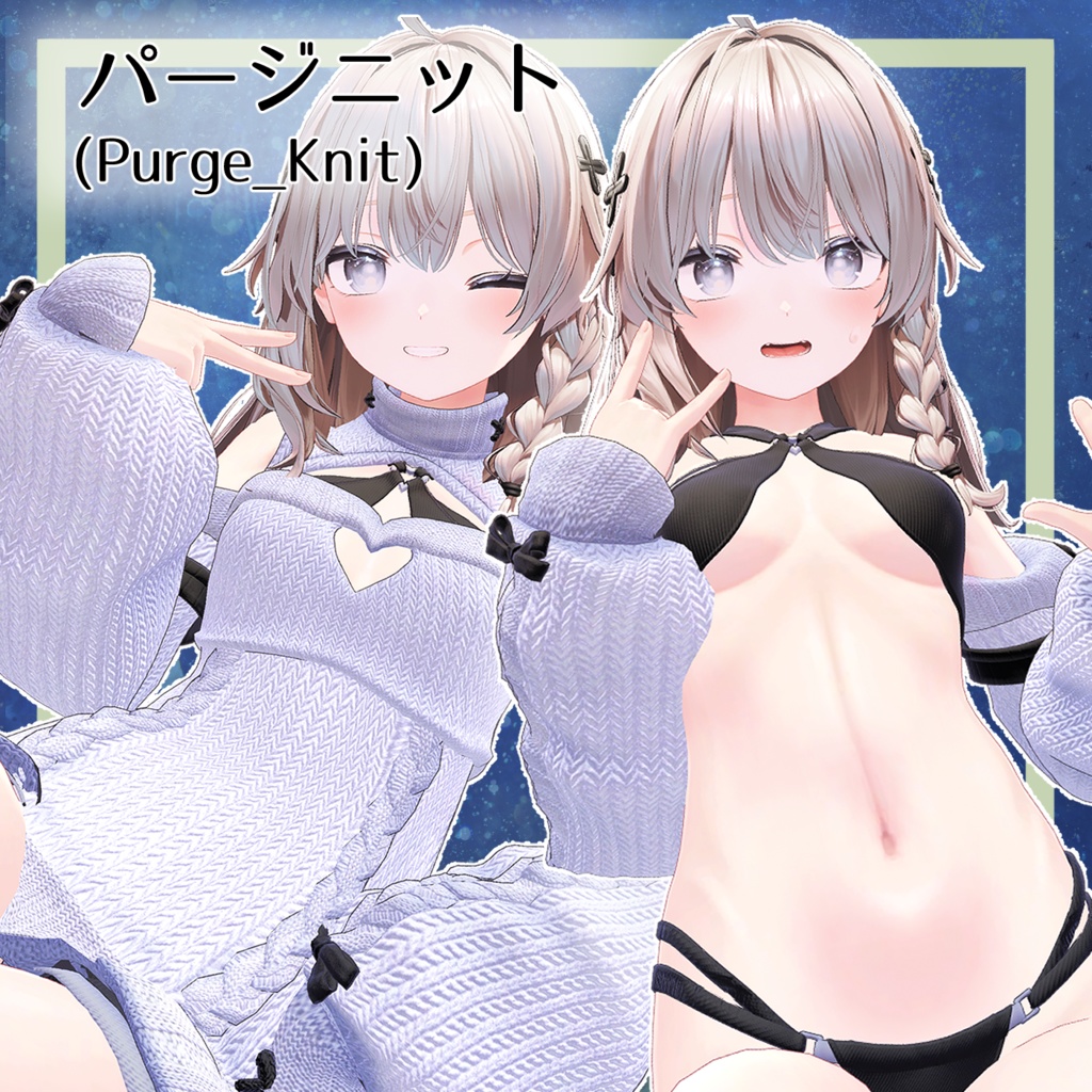 パージニット【Purge_Knit】