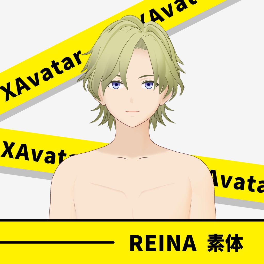 REINA_素体