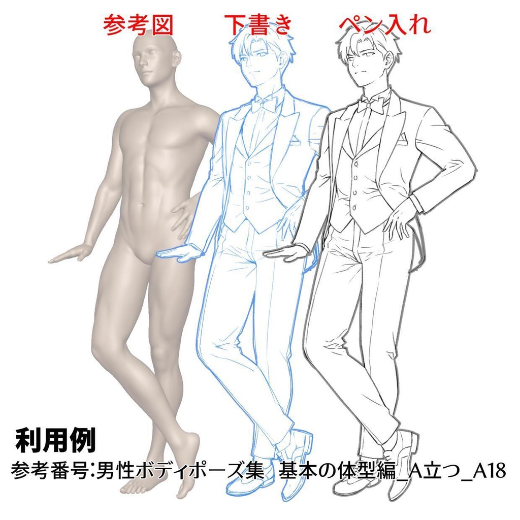 作画用の男性ボディポーズ集 基本の体型編