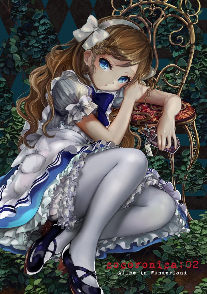 cocoronica:02　　　　-Alice in Wonderland-