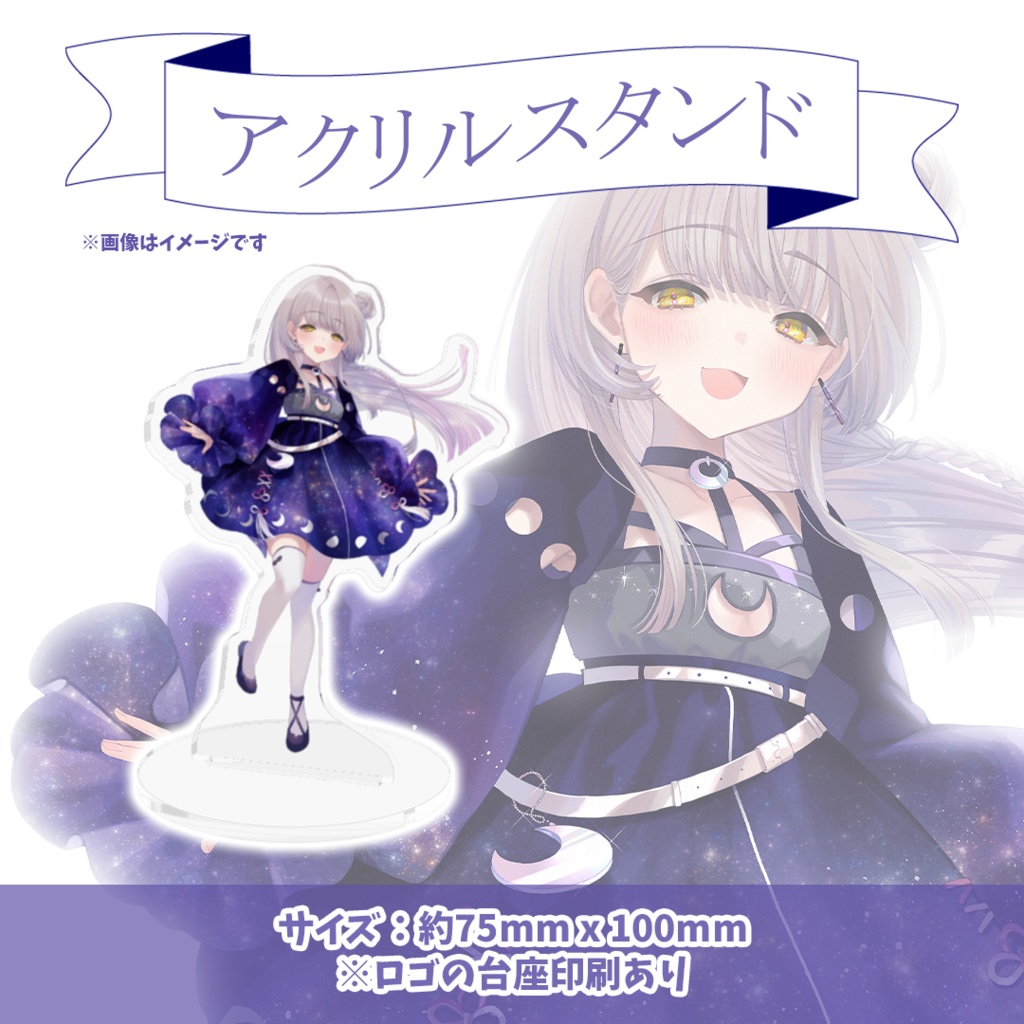 アクリルスタンド