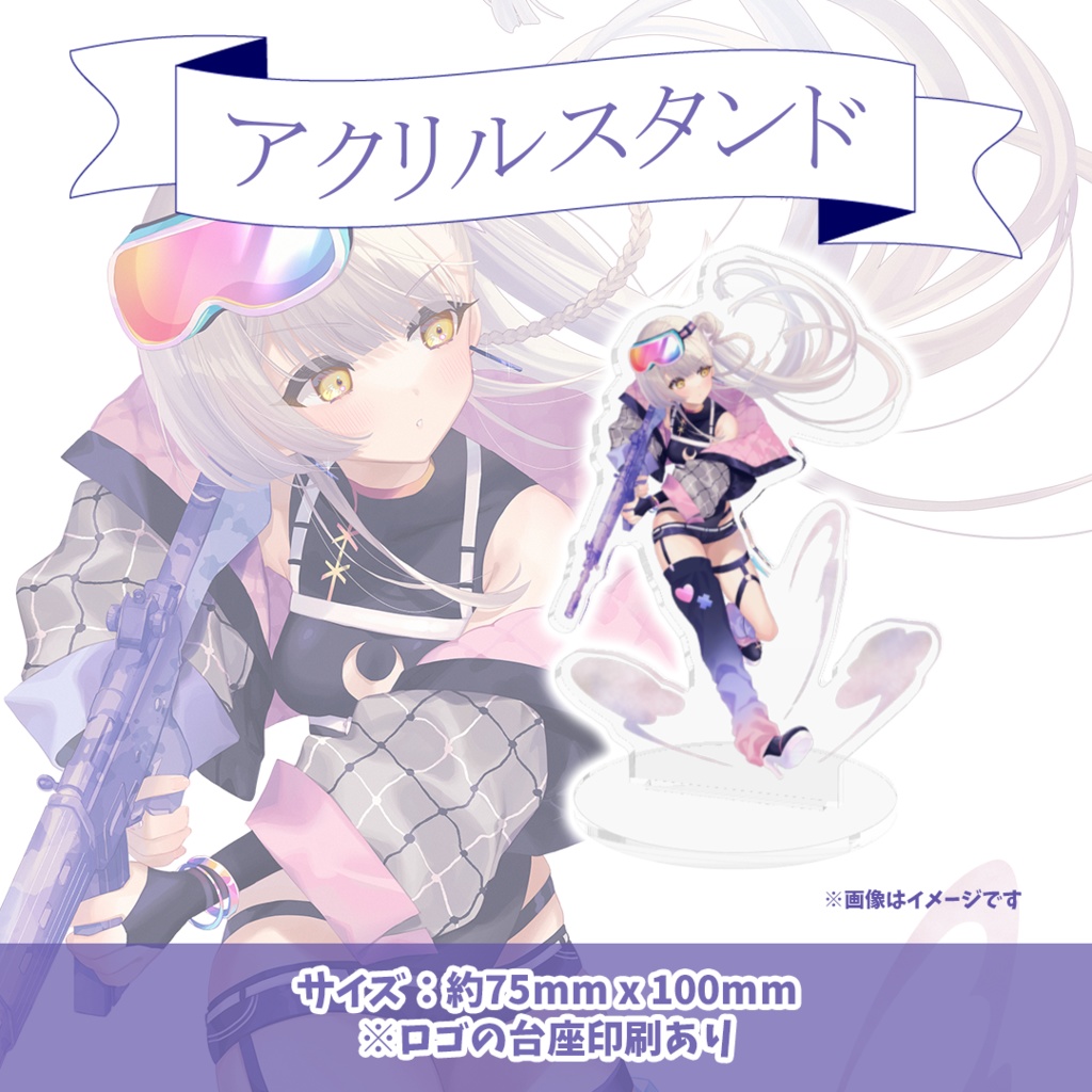 アクリルスタンド