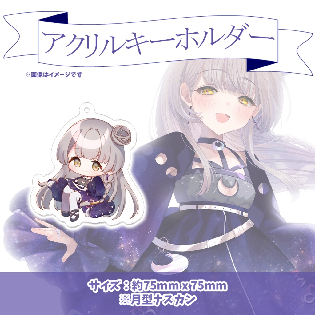 アクリルキーホルダー