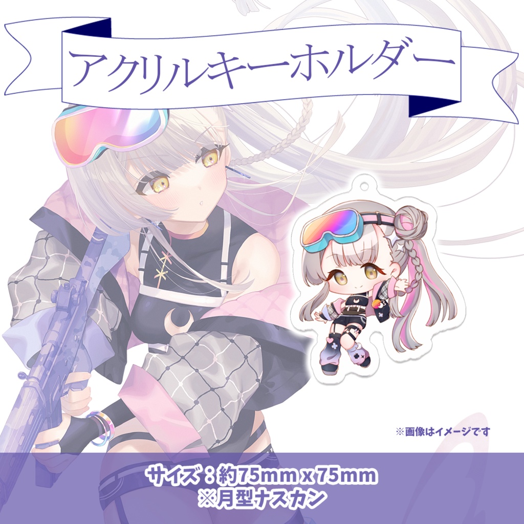 アクリルキーホルダー