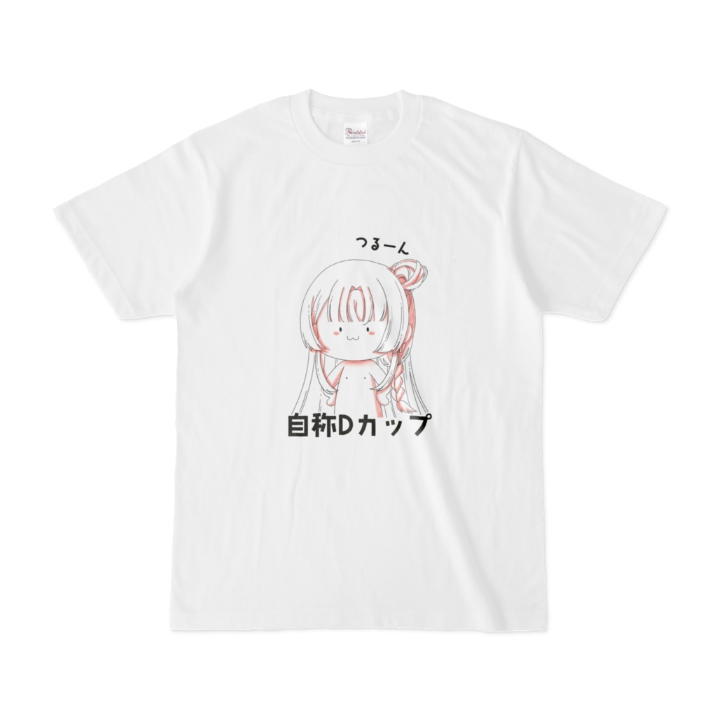 自称DカップTシャツ - セレネショップ - BOOTH