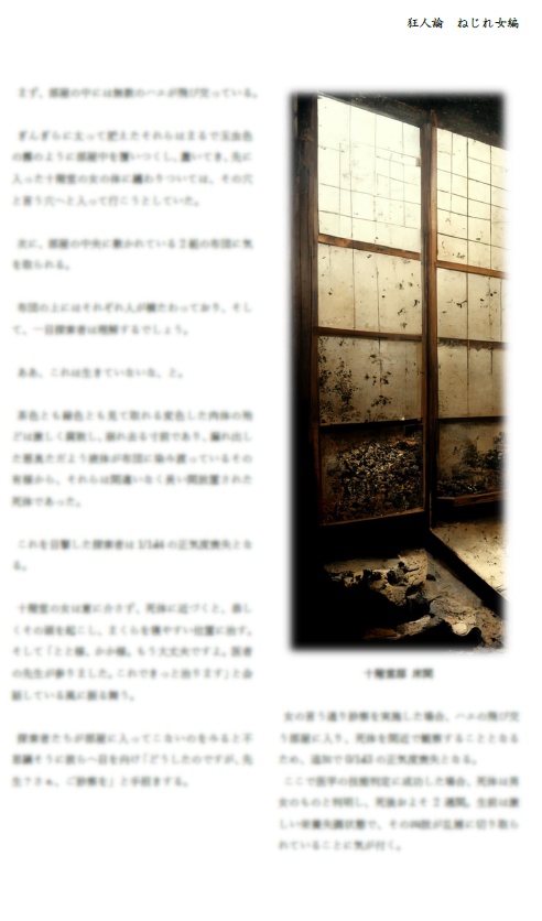 【CoC 6版&7版】狂人論 ねじれ女編【クトゥルフ神話TRPG】