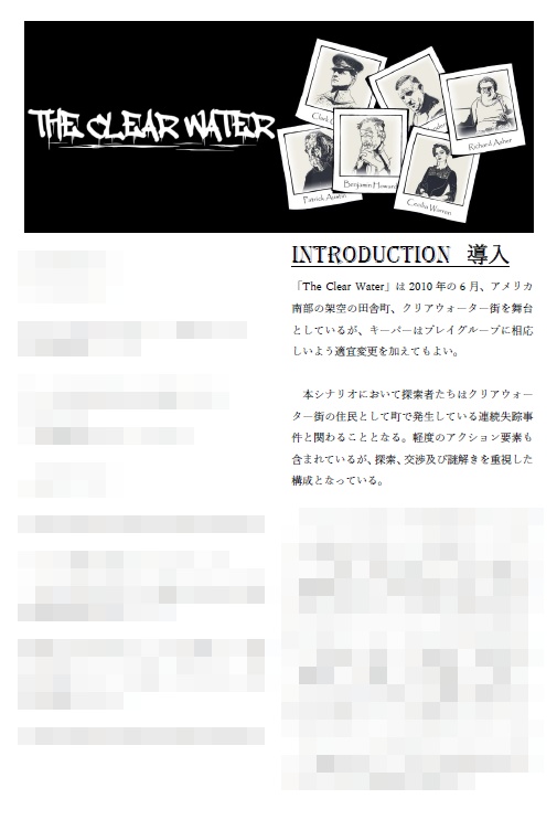【CoC6版&7版】 The Clear Water 【現代シナリオ】