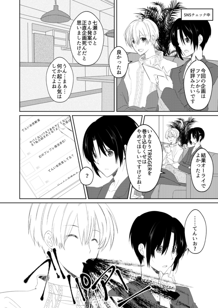 てんいお再録「Gift」