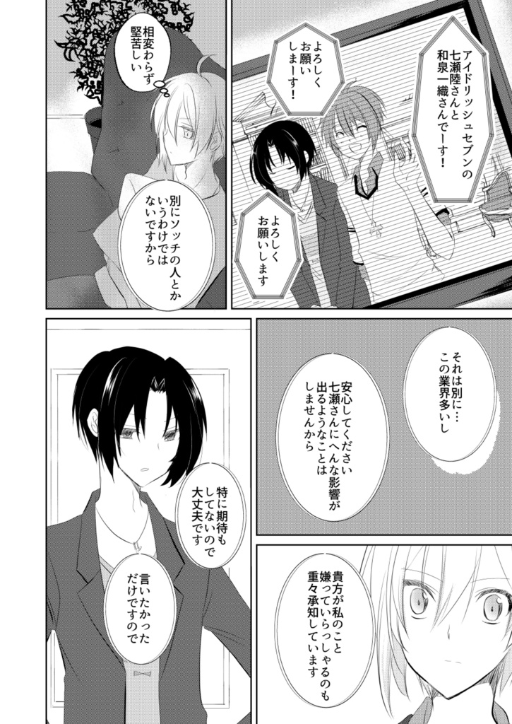 てんいお再録「Gift」