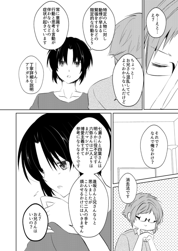 てんいお再録「Gift」