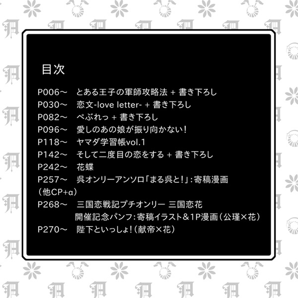 【恋戦記】Packing-3 再録3-三国恋戦記-