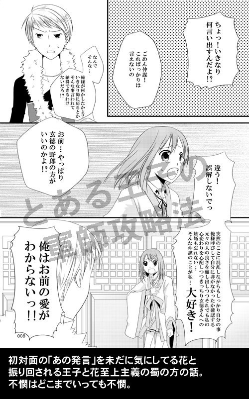 【恋戦記】Packing-3 再録3-三国恋戦記-