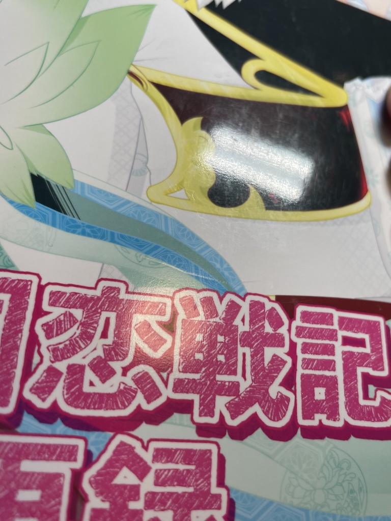 【恋戦記】Packing-3 再録3-三国恋戦記-