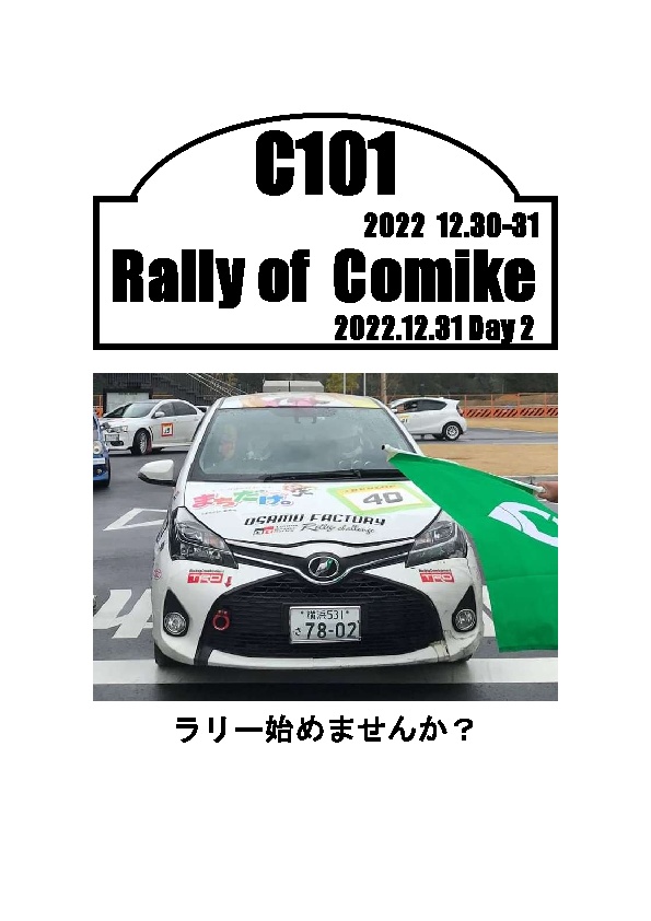 ラリー始めませんか?