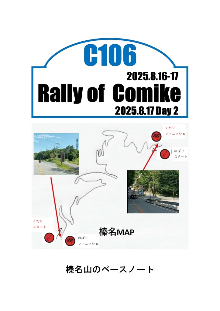 榛名山のペースノート