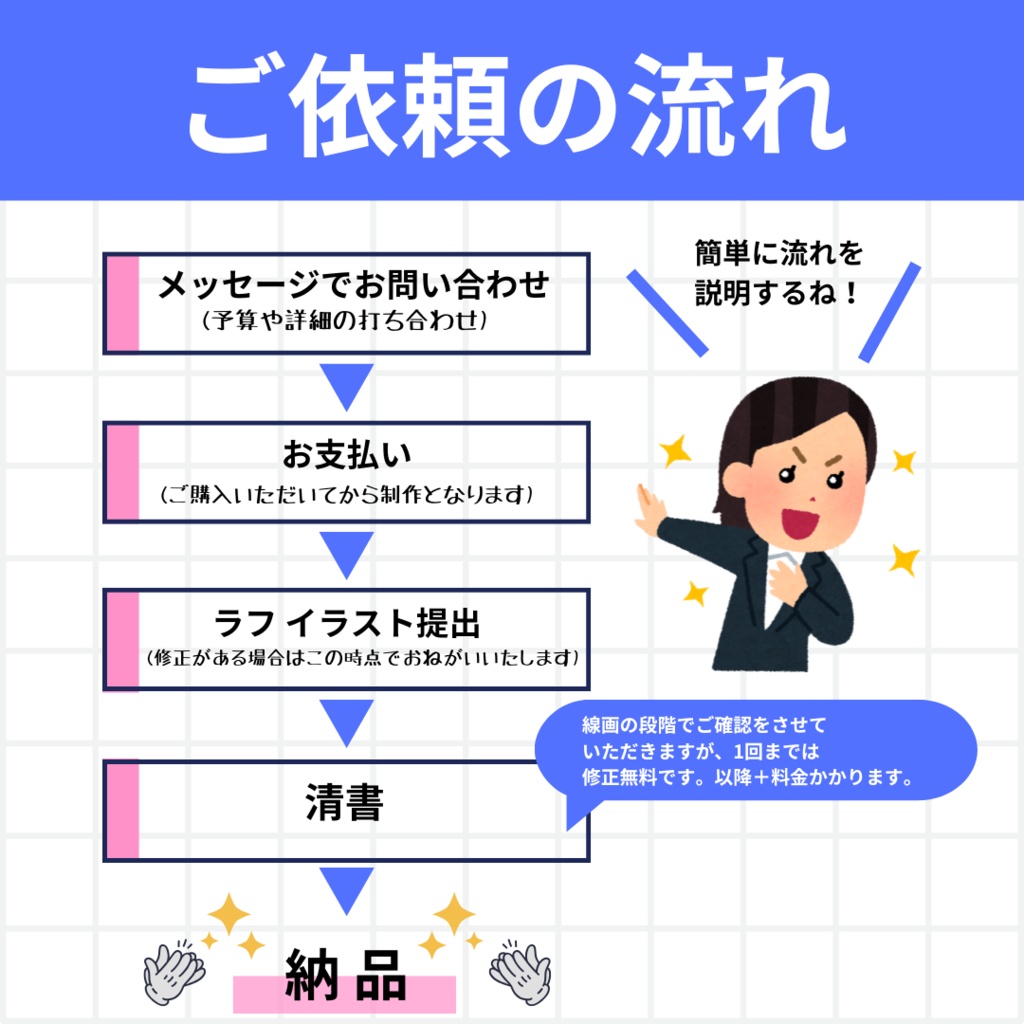 イラスト ご依頼受付中