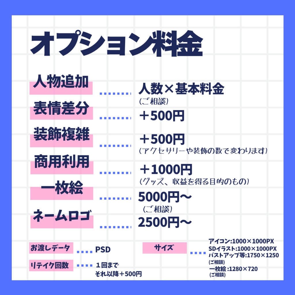 イラスト ご依頼受付中