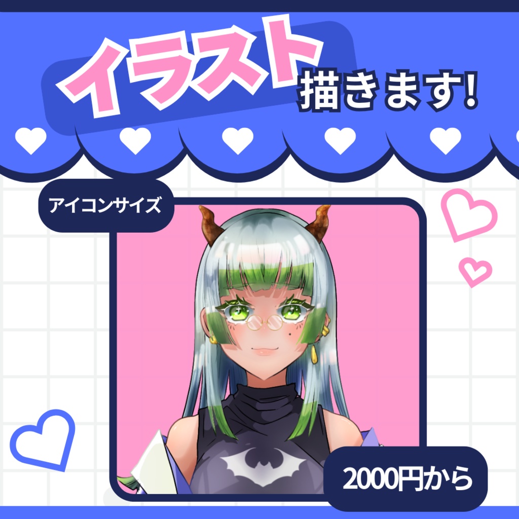 イラスト ご依頼受付中