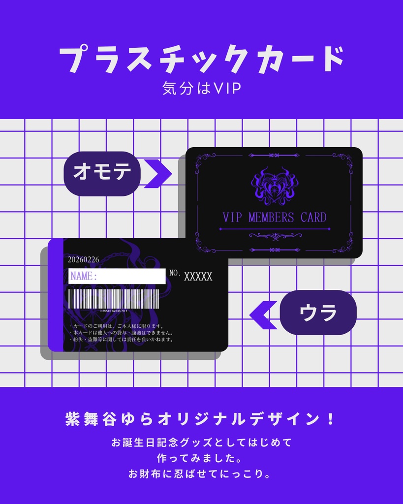 【常設】紫舞谷ゆら オリジナル VIPカード