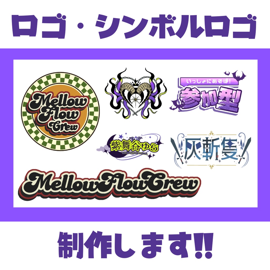 オリジナルネームロゴやチームロゴ制作します