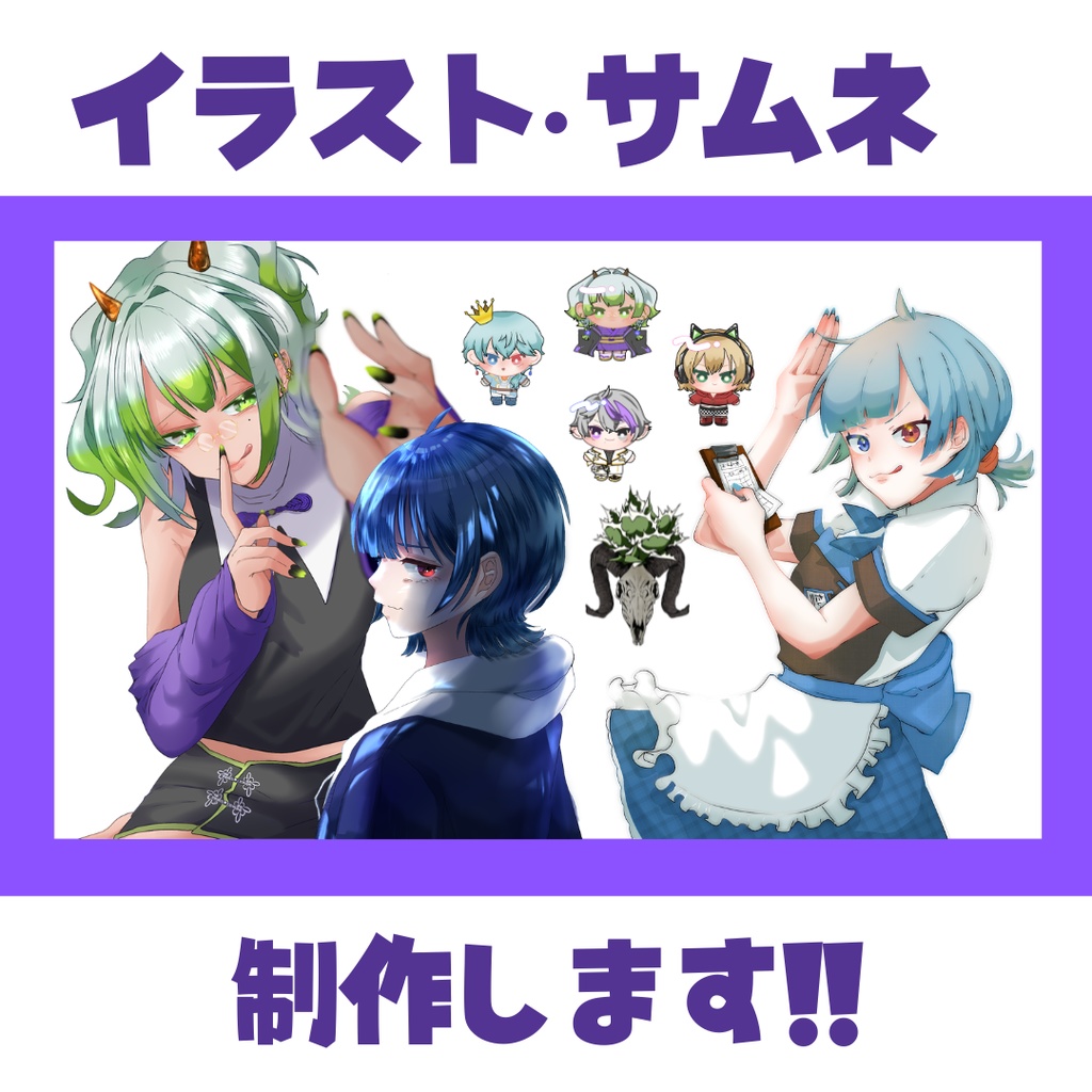 イラストやスタンプ制作します！