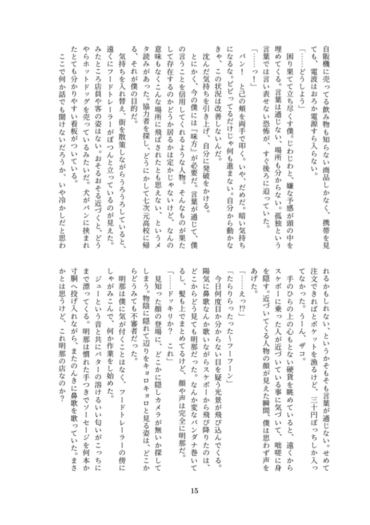 多次元的存在論